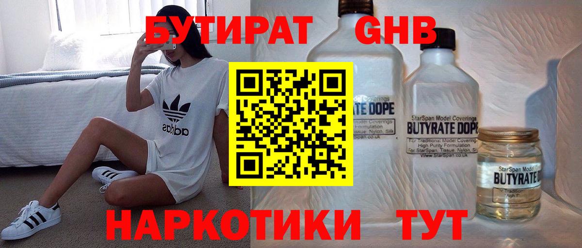 БУТИРАТ  Бутират Butirat  Вход с VPN  Верхняя Пышма 