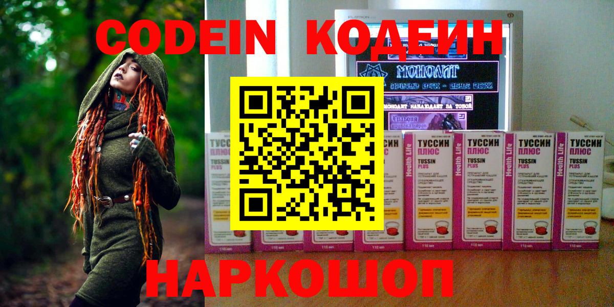 Кодеиновый сироп Lean Purple Drank Верхняя Пышма