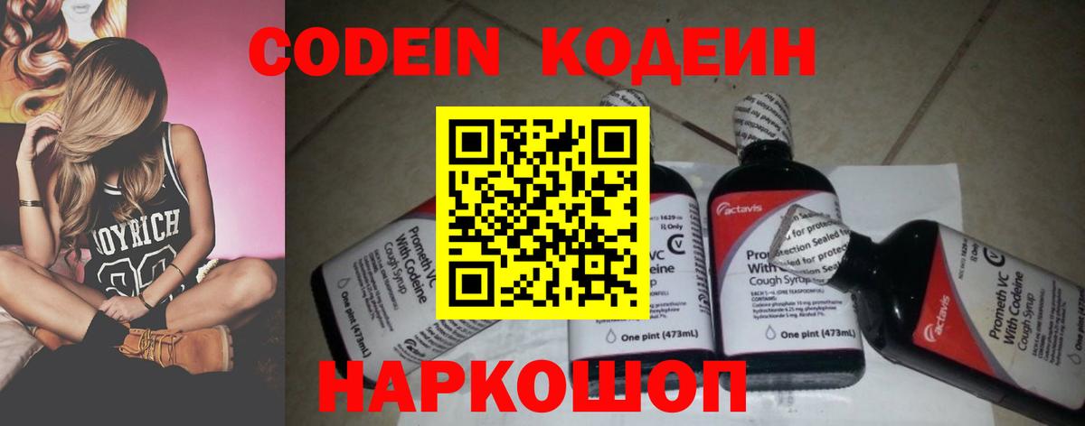 Верхняя Пышма  Кодеин напиток Lean (лин)  Вход с VPN 
