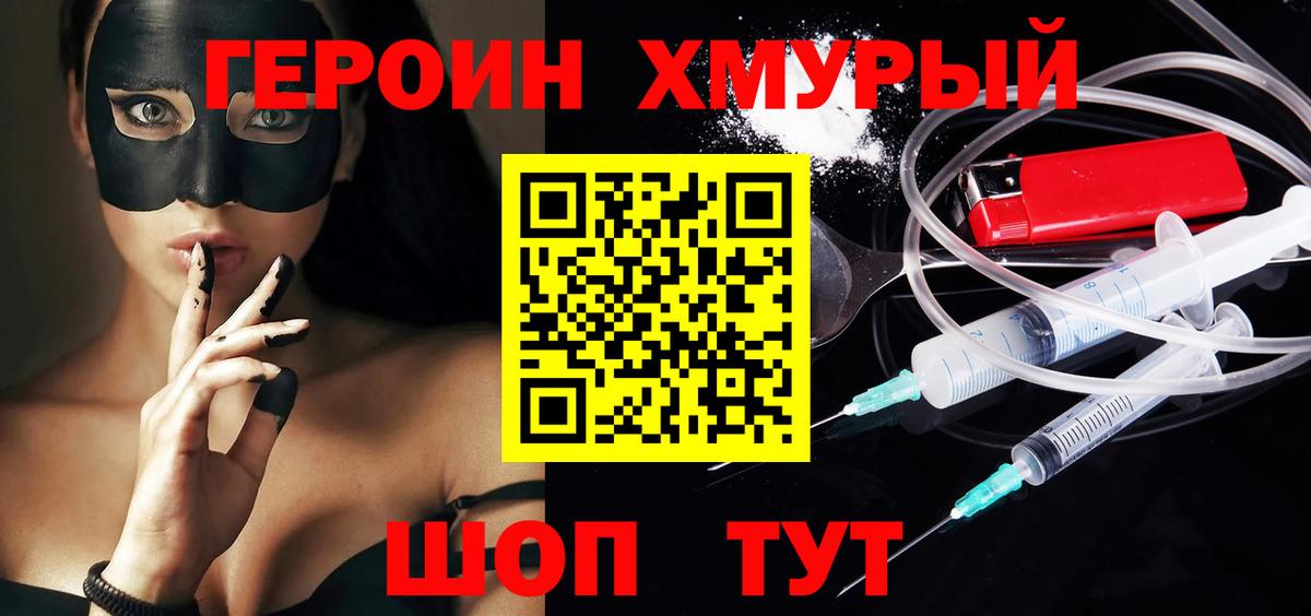 ГЕРОИН хмурый  Вход с VPN  Верхняя Пышма 